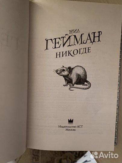 Книга Нил Гейман «Никогде»