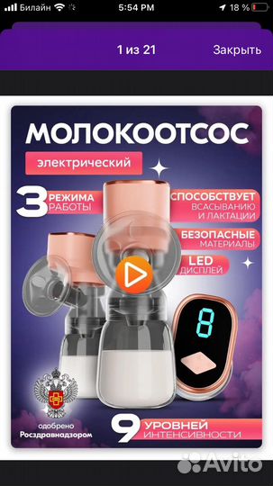 Электрический молокоотсос