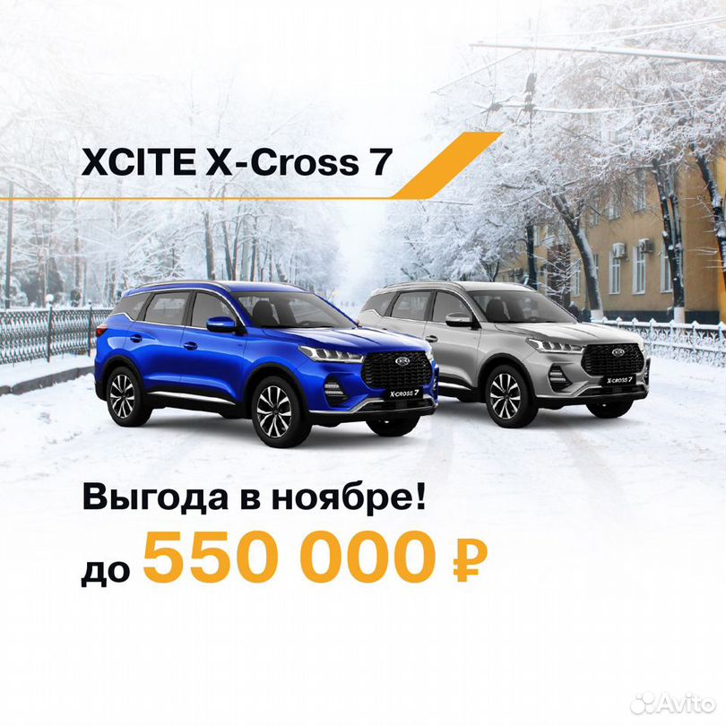 Xcite X-Cross 7 1.5 CVT, 2024