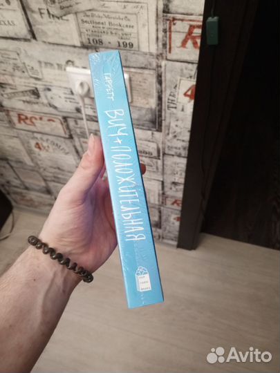 Книга Вич положительная от попкорн букс