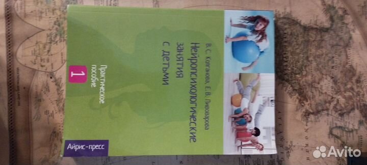 Нейропсихологические занятия с детьми. Часть 1