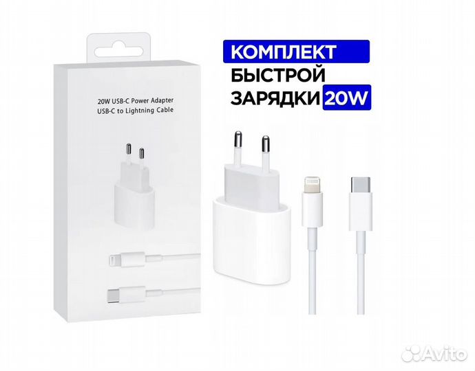 Зарядное устройство на iPhone 20w