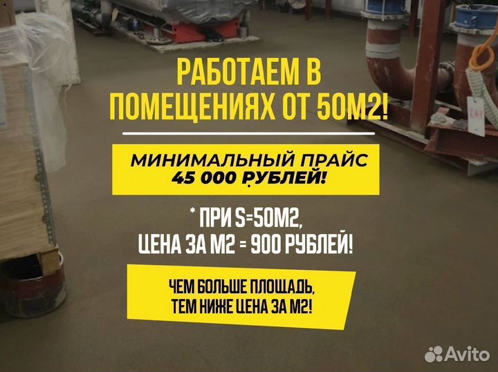 Стяжка пола