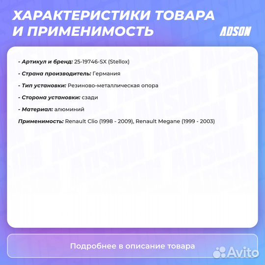 Подушка двс задняя Renault Clio 98 Stellox