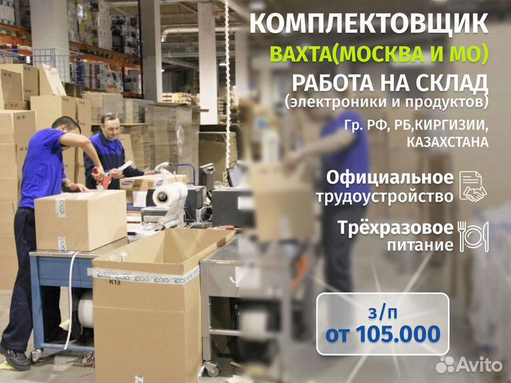 Комплектовщик