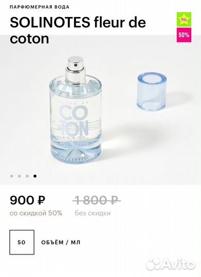 Туалетная вода solinotes cotton