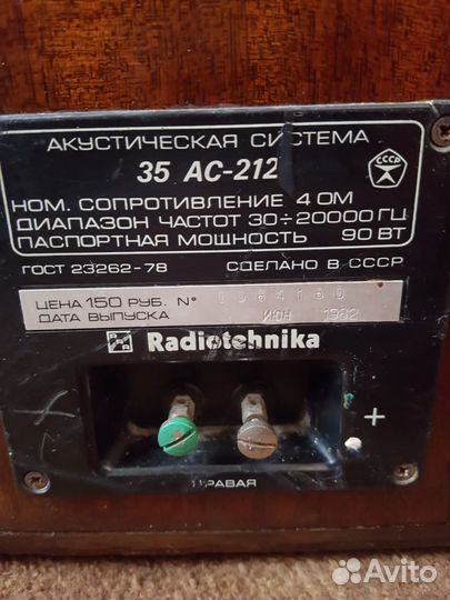 Колонки радиотехника s90