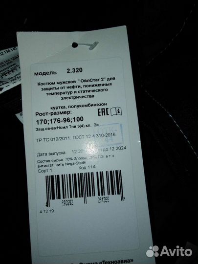 Спецодежда