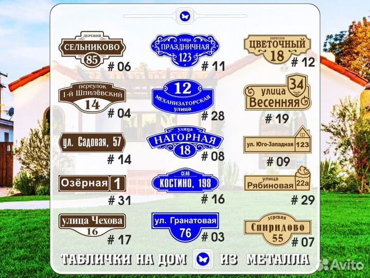 Адресные таблички на частный дом