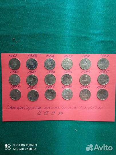 Монеты 15 копеек СССР Погодовка