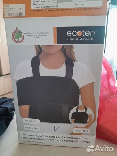 Бандаж для плечевого сустава