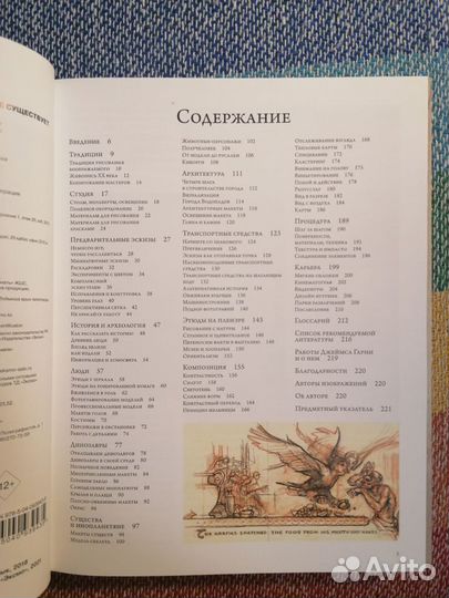 Книга по рисованию Джеймс Гарни