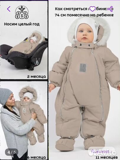 Зимний комбинезон