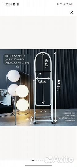 Зеркало напольное