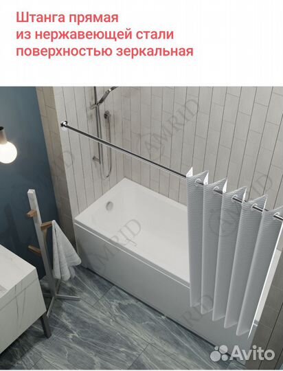 Штанга для ванной, карниз для гостиной