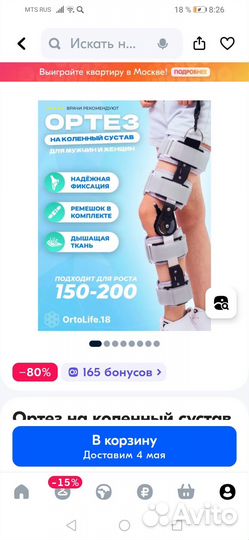 Ортез на коленный сустав