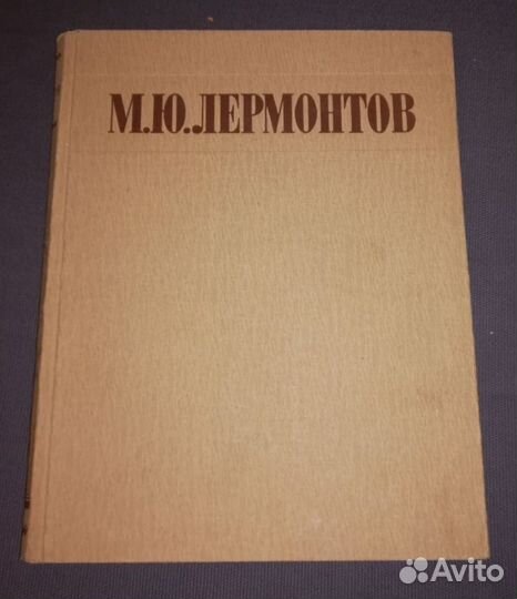 М.Ю. Лермонтов Избранные произведения огиз 1946