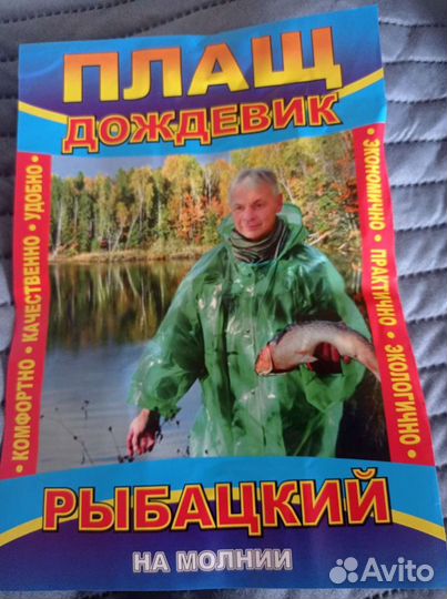 Плащ дождевик