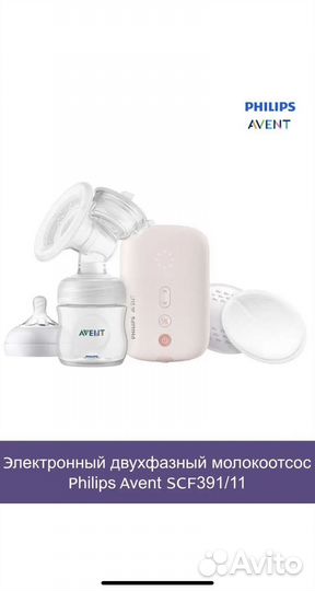 Молокоотсос avent электрический