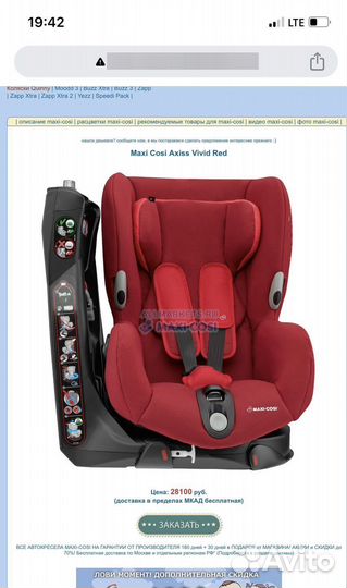 Maxi Cosi Axiss 9-18 кг