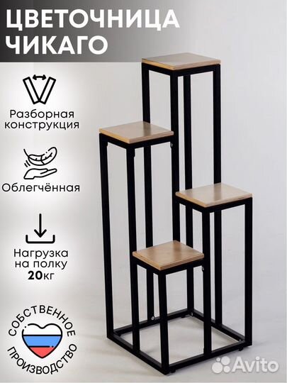 Подставка для цветов