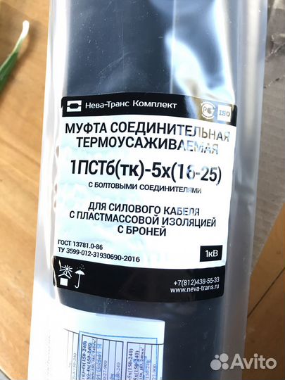 Муфта соединительная термоусаживаемая