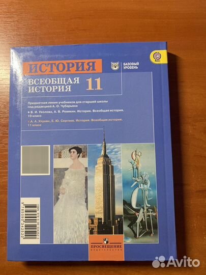 Учебник по Всеобщей истории 11 класс
