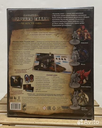 Gloomhaven челюсти льва