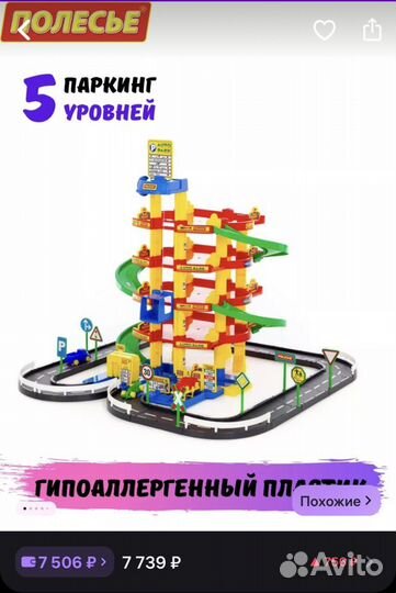 Парковка игрушечная Полесье 5 уровней