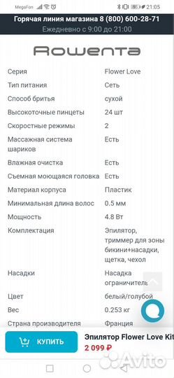 Эпилятор roventa Flower Love Kit EP2851F0