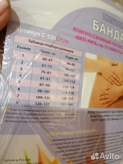 Бандаж послеоперационный, р.3