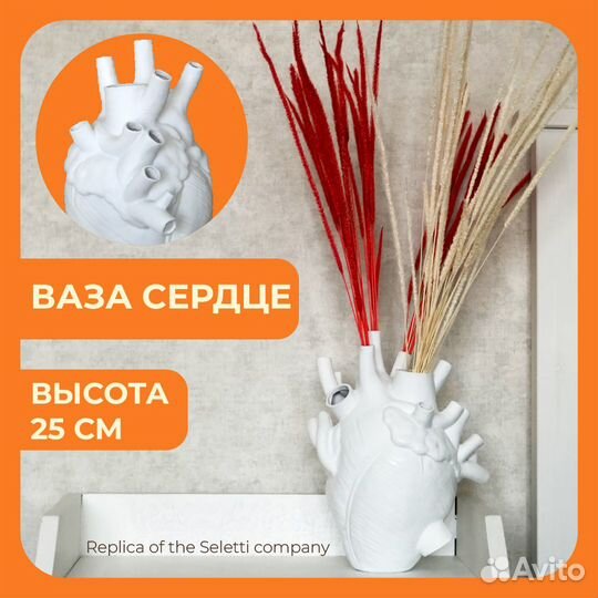 Ваза Seletti Love in Bloom Ваза сердце
