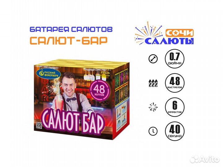 Салют 