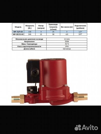 Насос повышающий давление jemix