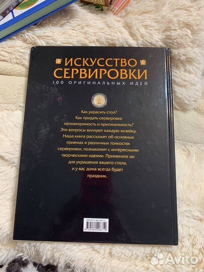 Искусство сервировки книга