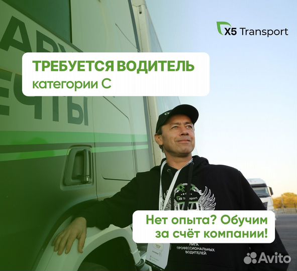 Водитель категории С (Новая Рига)