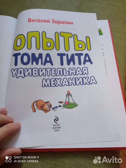 Опыты Тома Тита Удивительная Механика