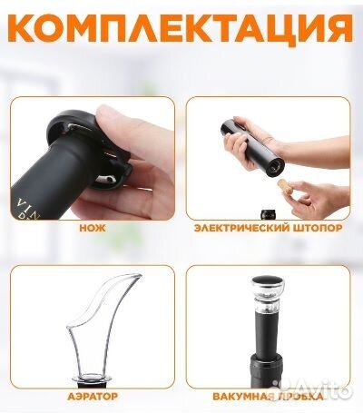 Винный набор штопор электрический 4в1 CJ-TZ07