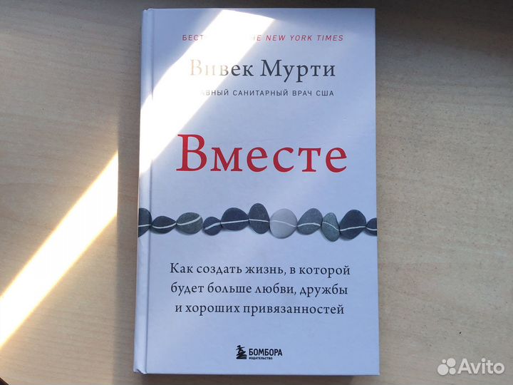 Вивек Мурти - Вместе