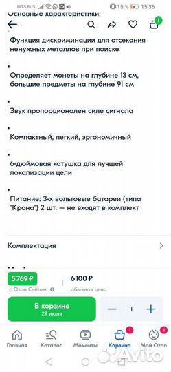 Металлоискатель