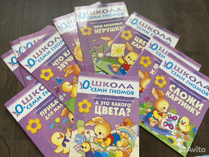 Развивающие книжки школа семи гномов от 0+