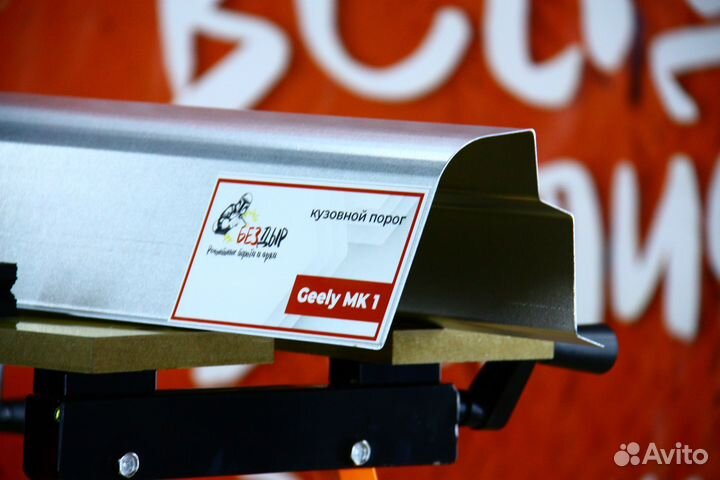 Ремонтный порог Geely MK