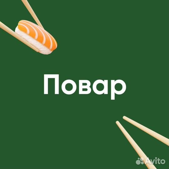 Повар тандырщик в магазин