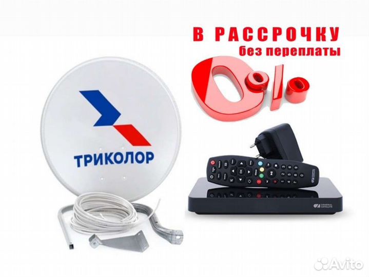 Триколор новые и б/у