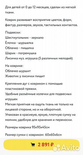 Развивающий коврик