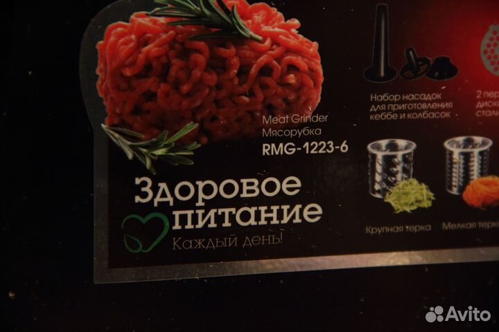 Мясорубка электрическая Redmond RMG-1223-6