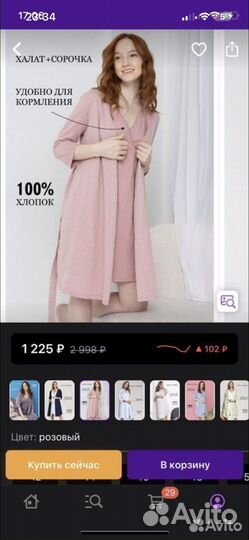 Халат и сорочка для беременных и в роддом