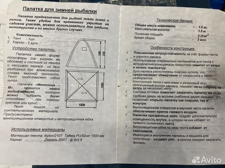 Палатка для зимней рыбалки метелица- м