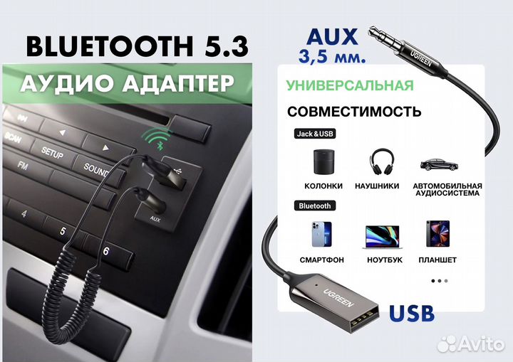 Bluetooth 5.3 usb aux адаптер Ugreen автомобильный
