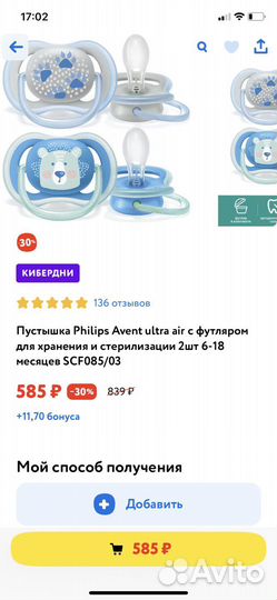 Соска пустышка avent 6 18